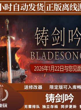 铸剑吟 Steam正版离线游戏 Bladesong 全DLC中文单机包更新