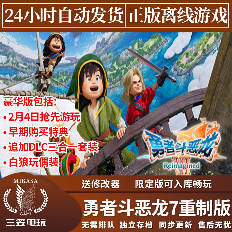 勇者斗恶龙7重制版 Steam正版离线游戏 全DLC中文单机包更新,电玩/配件/游戏/攻略,STEAM,淘宝优惠券,粉丝福利购,淘宝优惠卷