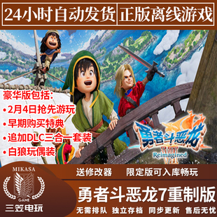 勇者斗恶龙7重制版 Steam正版离线游戏 全DLC中文单机包更新