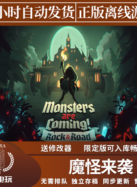 Steam魔怪来袭 正版离线游戏 Monsters are Coming! Rock & Road