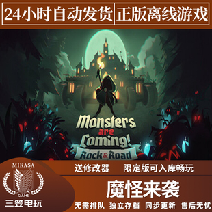 Steam魔怪来袭 正版离线游戏 Monsters are Coming! Rock & Road