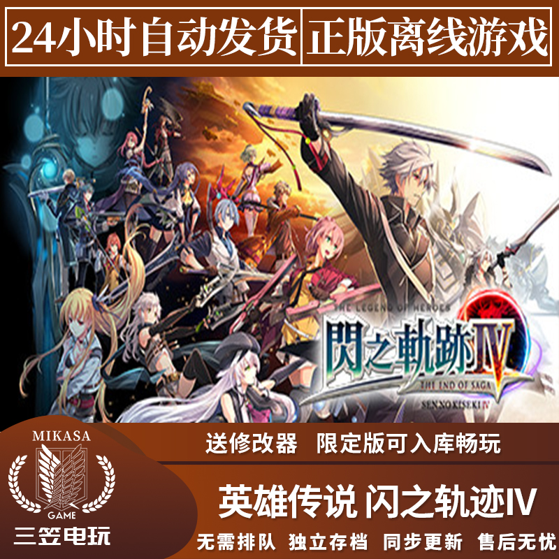 英雄传说闪之轨迹4 Steam正版离线游戏 全DLC中文单机