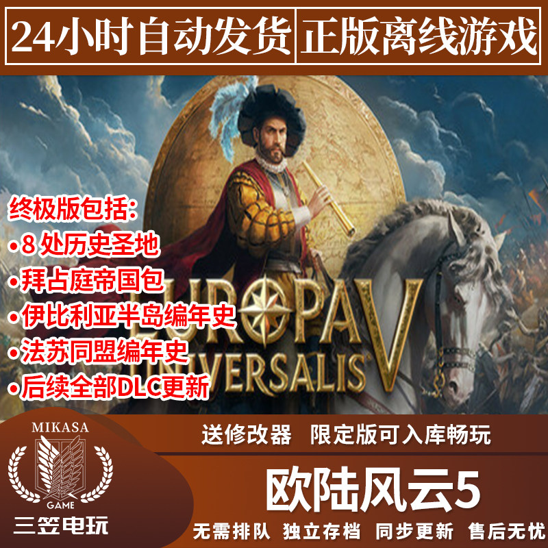 Steam欧陆风云5 正版离线游戏 全DLC中文包更新,电玩/配件/游戏/攻略,STEAM,淘宝优惠券,粉丝福利购,淘宝优惠卷