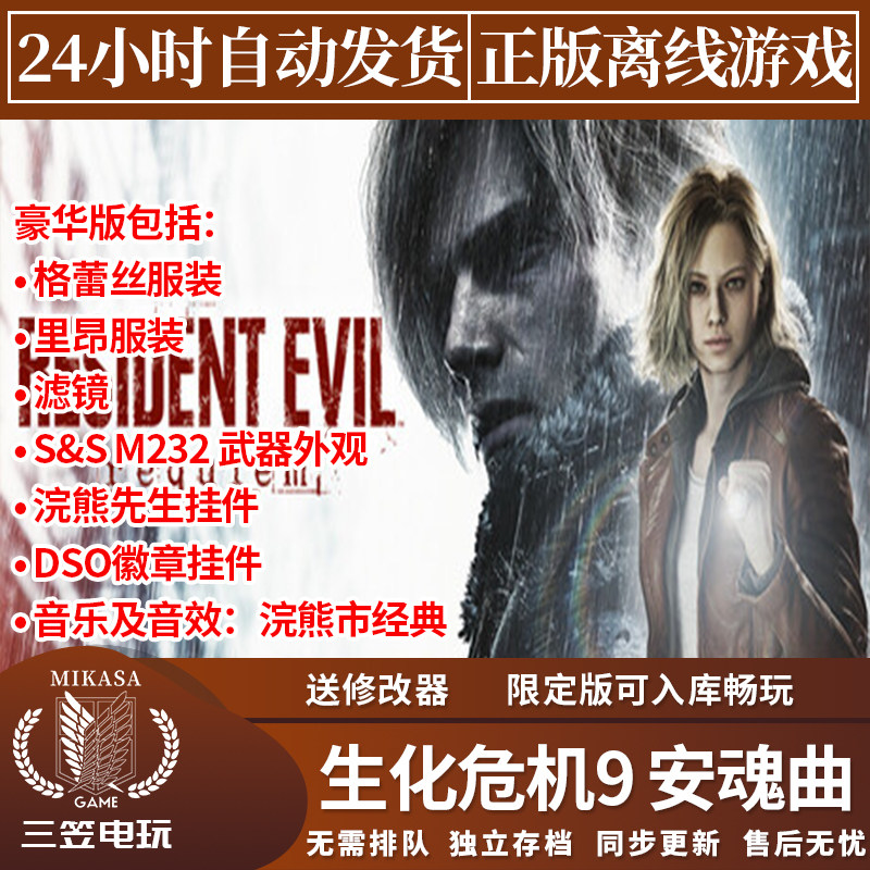 生化危机9安魂曲 Steam正版离线游戏  全DLC中文单机包更新,电玩/配件/游戏/攻略,STEAM,淘宝优惠券,粉丝福利购,淘宝优惠卷