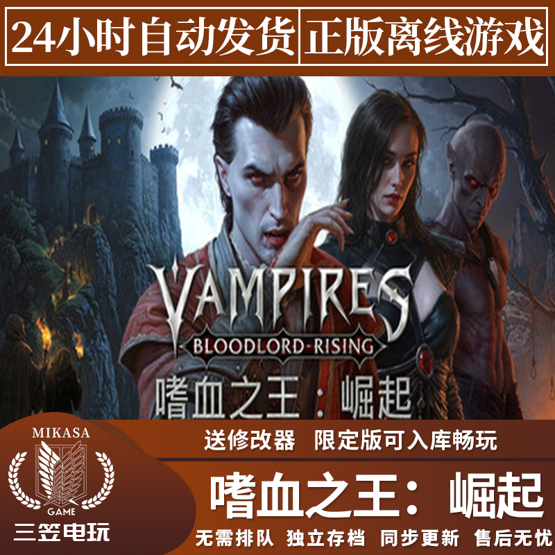 嗜血之王崛起 Steam正版离线游戏 全DLC中文单机包更新