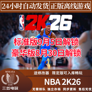 离线游戏 Steam正版 中文单机包更新 2K26 NBA