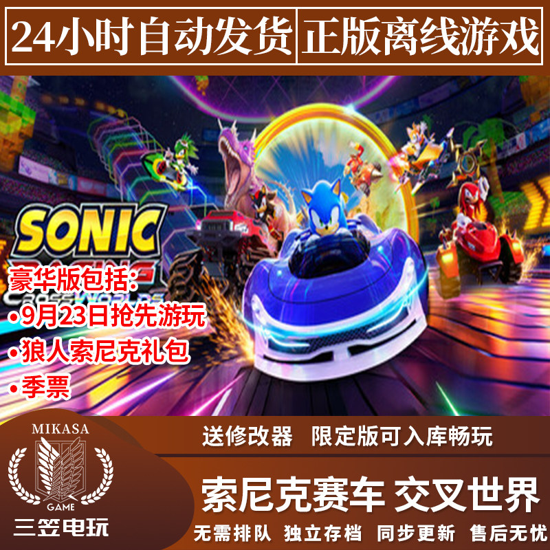 索尼克赛车交叉世界 Steam正版离线游戏 全DLC中文包更新,电玩/配件/游戏/攻略,STEAM,淘宝优惠券,粉丝福利购,淘宝优惠卷