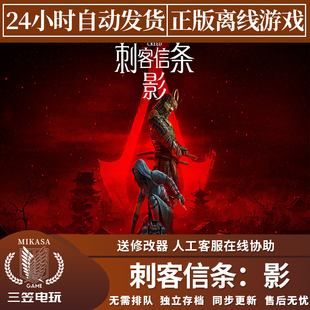 刺客信条影 Steam正版离线游戏 Uplay豪华版中文包更新