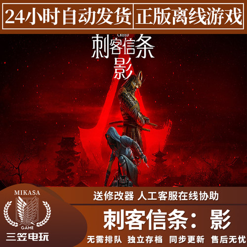 刺客信条影 Steam正版离线游戏 Uplay豪华版中文包更新