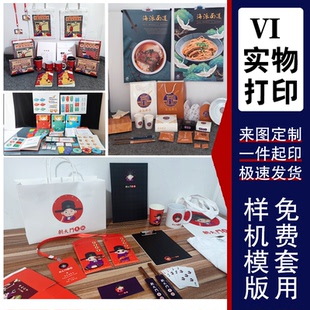 vi实物打印来图定制视觉传达毕设明星周边文创衍生品作业包装定制