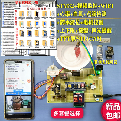 智能输液器报警液位血氧心率检测