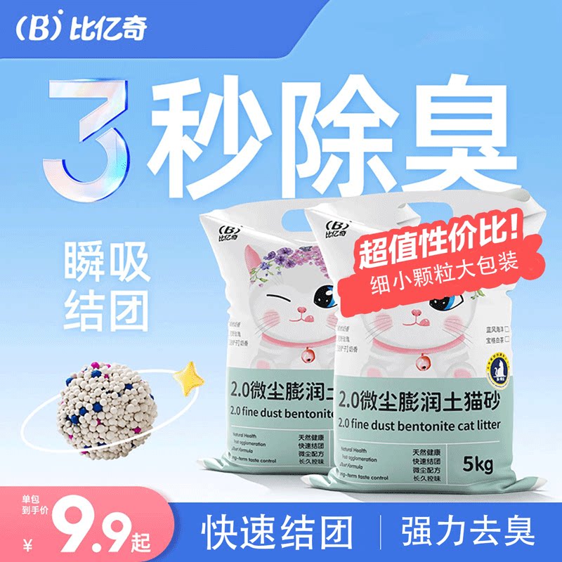 比亿奇膨润土猫砂5kg试用装