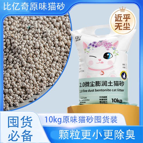 比亿奇原味猫砂除臭膨润土5kg试用装猫砂无尘除臭锁水猫砂秒结团