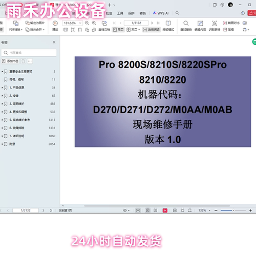 理光 Pro 8200S 8210S 8220SPro 8210 8220 复印机中文维修手册