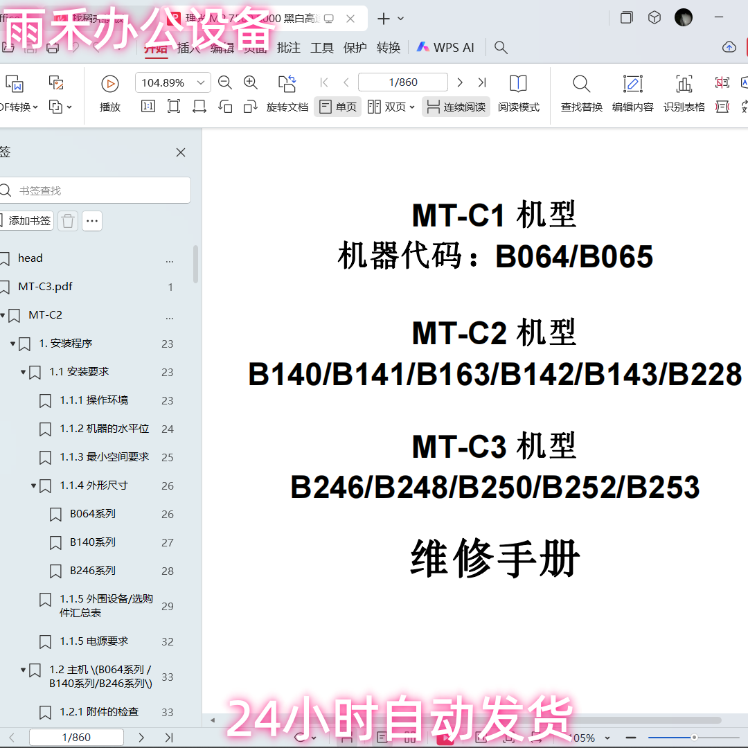 理光 MP 8000 7500 2075 1075 黑白复印机中文维修手册