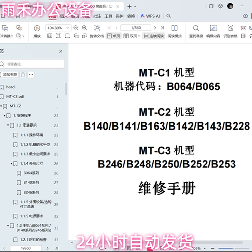 理光 MP 8000 7500 2075 1075 黑白复印机中文维修手册