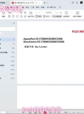 施乐3代机 AP DC-Ⅲ C7600 C6500 C5500 彩色复印机中文维修手册