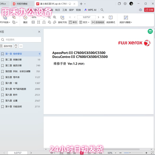 施乐3代机 AP DC-Ⅲ C7600 C6500 C5500 彩色复印机中文维修手册