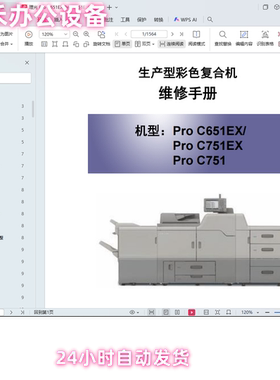 理光 ProC651EX Pro C751EX Pro C751 生产型彩色复印机维修手册