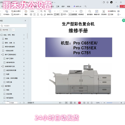 理光 ProC651EX Pro C751EX Pro C751 生产型彩色复印机维修手册