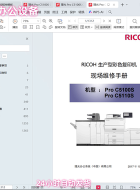 理光 Pro C5100S 5110S 彩色复印机中文维修手册+系统维修1+维修2