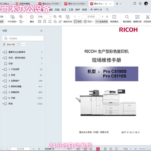 理光 Pro C5100S 5110S 彩色复印机中文维修手册+系统维修1+维修2