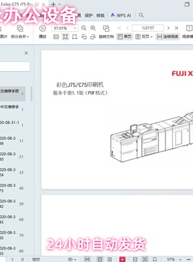 施乐Color J75/C75 Press彩色复印机中文维修手册
