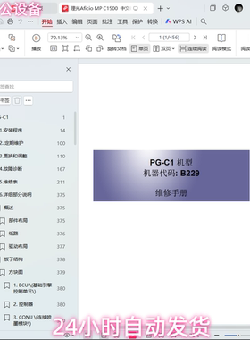 理光Aficio MP C1500 中文维修手册