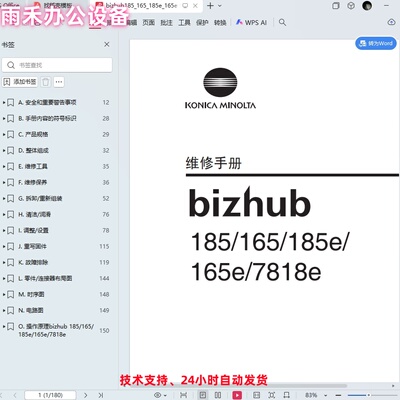 柯美 柯尼卡美能达 bizhub 185 165 185e 165e 7818e中文维修手册