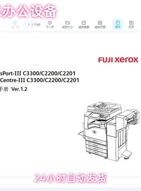 施乐 3代机 AP DC III C3300 C2200 C2201彩色复印机中文维修手册