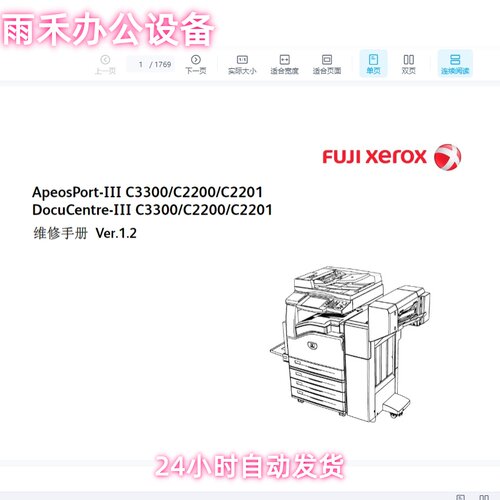 施乐 3代机 AP DC III C3300 C2200 C2201彩色复印机中文维修手册