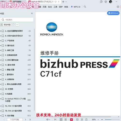 柯美 柯尼卡美能达bizhub PRESS C71cf维修手册详细版