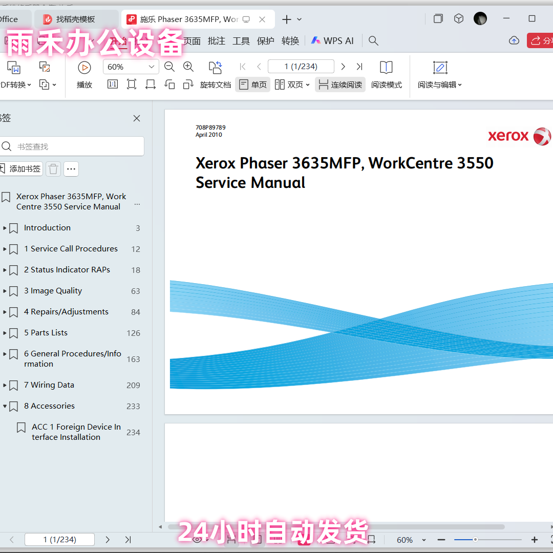 富士施乐3635 3550彩机设计素材/源文件