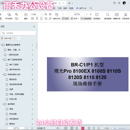 理光Pro 8100EX 8100S 8110S 8120S 8110 8120复印机中文维修手册