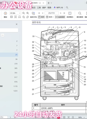 理光 IM 7000 8000 9000 复合机中文维修手册