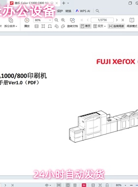 施乐 color 1000 800 press 彩色复印机中文维修手册