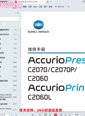 柯美 柯尼卡美能达AccurioPressC2070/C2070P/C2060L中文维修手册