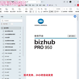 柯尼卡美能达 bizhub PRO 950 复印机现场维修手册+操作原理手册