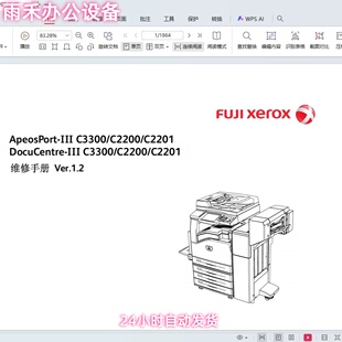 施乐 3代机 AP DC III C3300 C2200 C2201彩色复印机中文维修手册