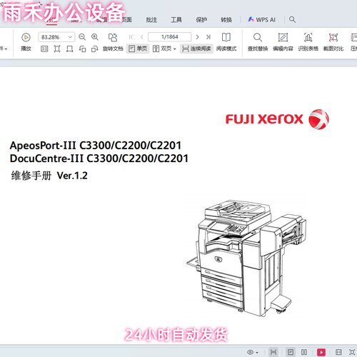 施乐 3代机 AP DC III C3300 C2200 C2201彩色复印机中文维修手册