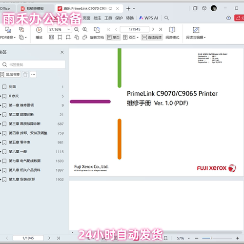 施乐 PrimeLink C9070 C9065 Printer 中文维修手册