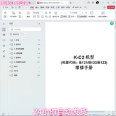 Aficio 2015 2018 理光 2018D 黑白复印机中文维修手册