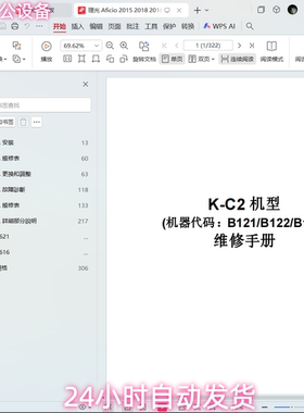理光 Aficio 2015 2018 2018D 黑白复印机中文维修手册