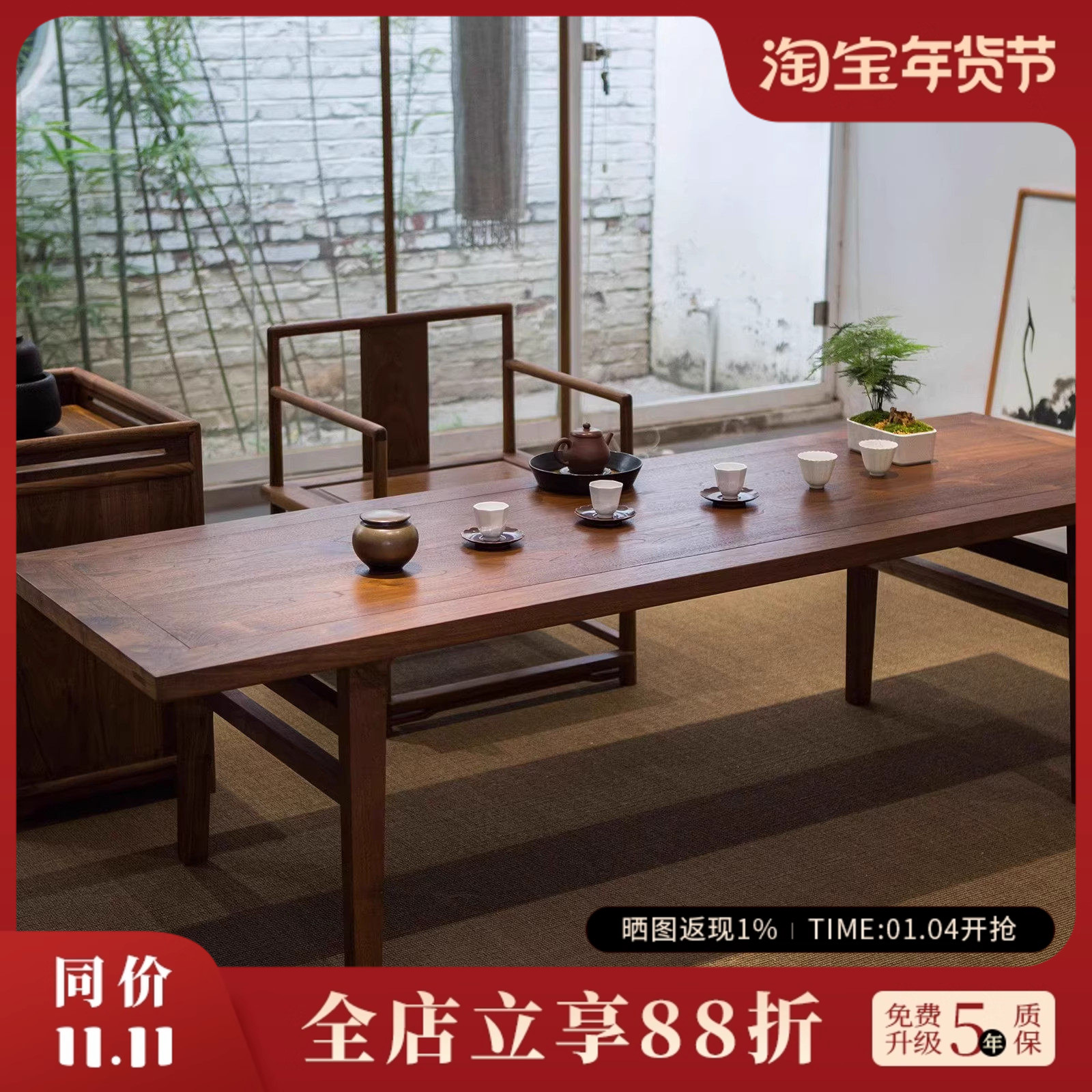 素舍宋代美学新中式茶桌实木胡桃木茶台茶桌椅组合茶室喝茶泡茶桌