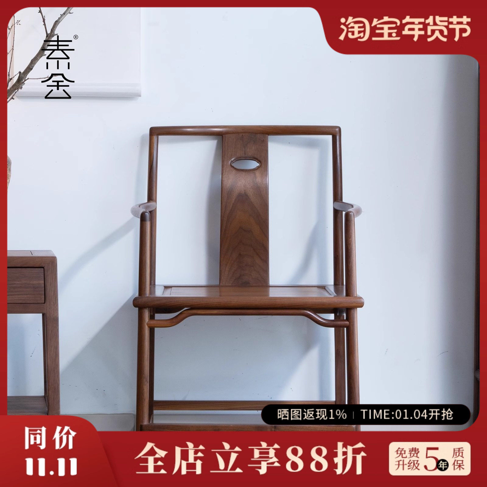 素舍黑胡桃木圈椅子新中式围茶室桌台老榆实太师官帽主人专用高端,住宅家具,圈椅,淘宝优惠券,粉丝福利购,淘宝优惠卷