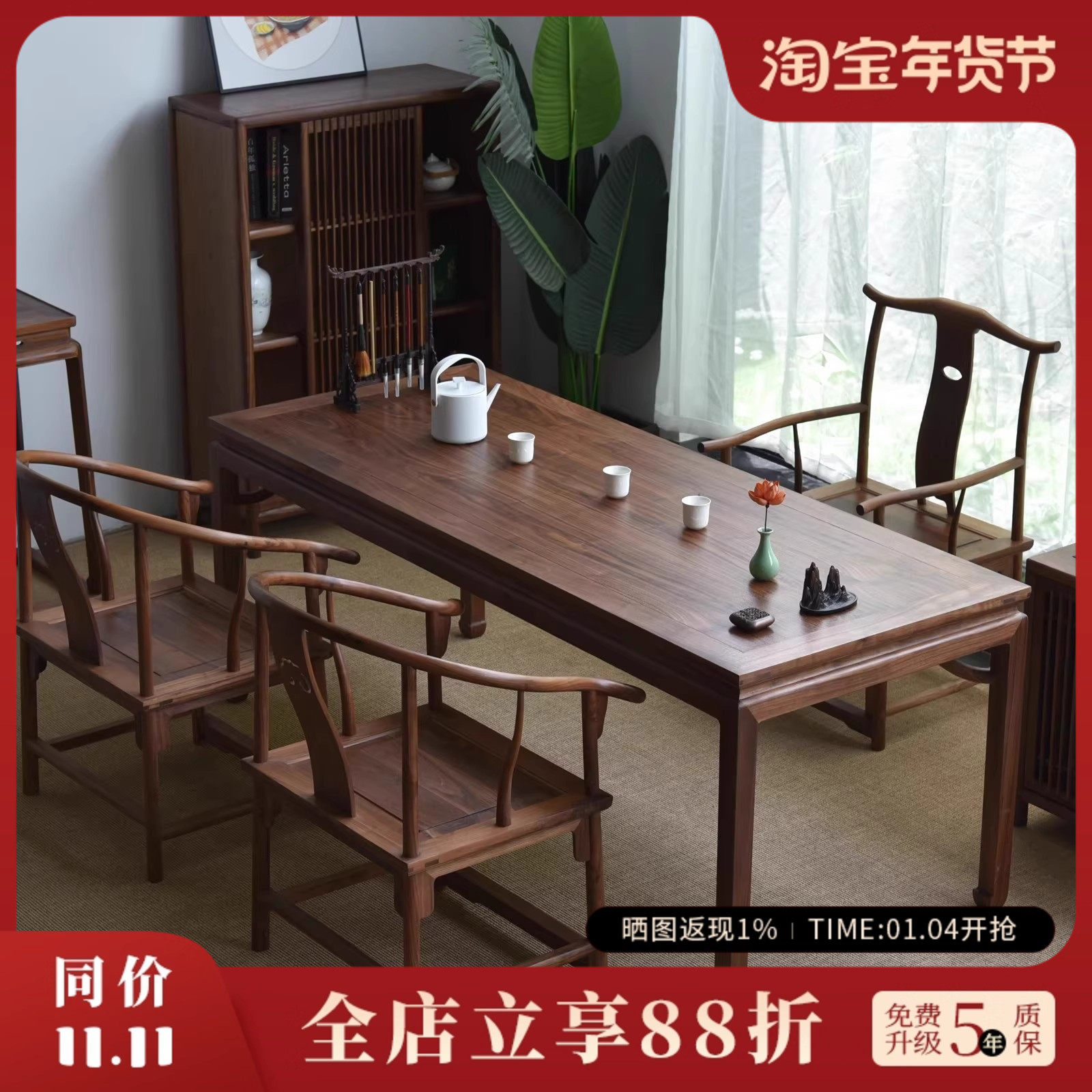 北美胡桃木茶桌高端 新中式胡桃木茶桌2025新款 全实木茶桌椅组合,住宅家具,家用茶台/茶桌,淘宝优惠券,粉丝福利购,淘宝优惠卷