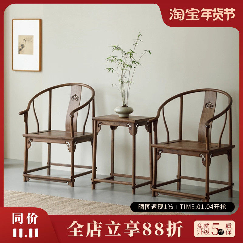 新中式北美黑胡桃木圈椅茶几三件套明式禅椅茶椅角几太师椅会客椅,住宅家具,餐椅,淘宝优惠券,粉丝福利购,淘宝优惠卷