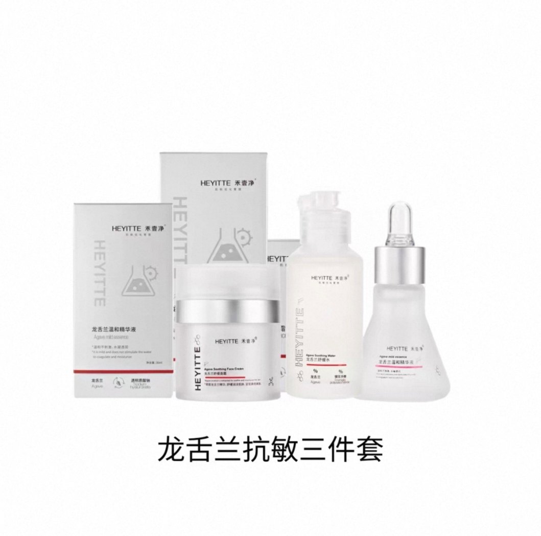 【禾壹净正品】龙舌兰药用婆婆钠水精华霜三件套线下美容院同款,美容护肤/美体/精油,乳液/面霜,淘宝优惠券,粉丝福利购,淘宝优惠卷