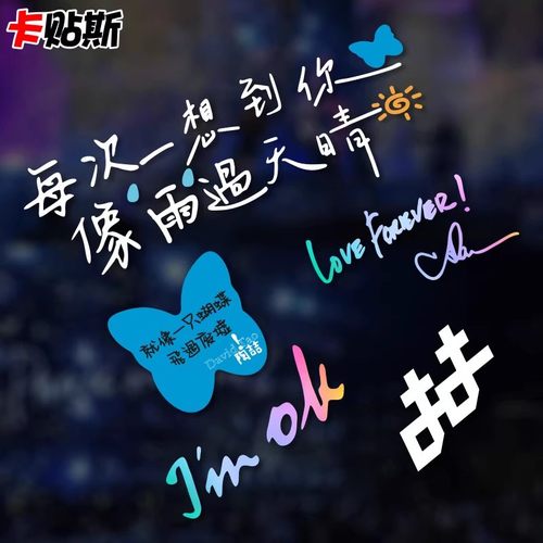 陶喆汽车车贴粉丝周边SOULPOWER演唱会I'mok个性后窗玻璃应援贴纸