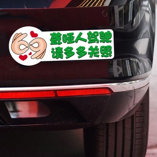 聋哑人驾驶残疾残障提示个性安全警示电动三轮车汽车防水装饰贴纸